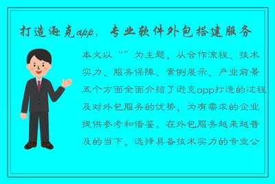 打造遜克App 專業軟件外包搭建服務，助力企業數字化轉型